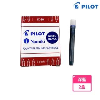 【PILOT 百樂】IC-50 卡式墨水 深藍(2盒1包)