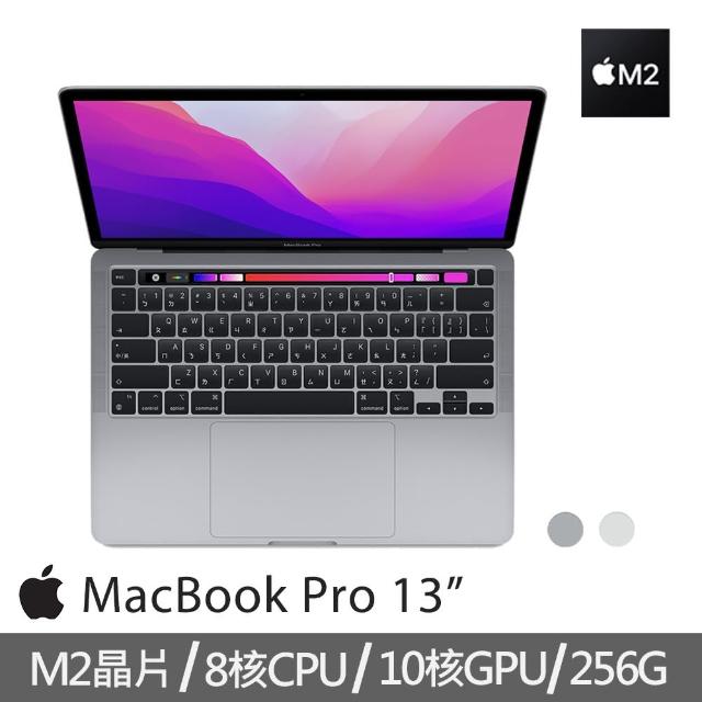 【Apple】MacBook Pro 13.3吋 M2 晶片 8核心CPU 與 10核心GPU 8G/256G SSD