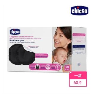 【Chicco 官方直營】親膚感防漏溢乳墊-優雅黑(60片/盒)
