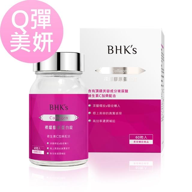 【BHK’s】裸耀膠原蛋白錠 一瓶組(60粒/瓶)