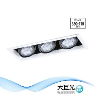 【大巨光】LED 12Wx3 崁燈-組合式-LED 崁孔33*11.5cm(LW-11-521H)