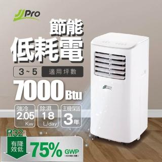 【JJPRO家佳寶】3-5坪 R32 7000BTU 移動式冷氣機/空調(JPP19加碼贈)
