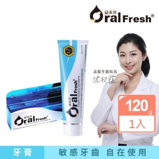 【歐樂芬】日常保養系列 敏感性防護蜂膠牙膏120G(添加巴西綠蜂膠)