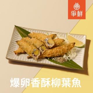 【爭鮮】香酥柳葉魚8包組(250g/包)