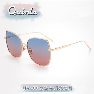 【Quinta】UV400偏光時尚潮流太陽眼鏡(防爆防眩光經典不敗金屬款-多色可選-QT8911)