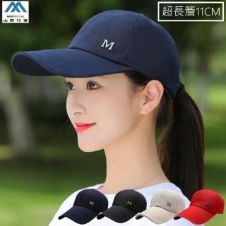 【山野行者】MW-A9 超長帽檐簡約棒球帽(抗UV/休閒/釣魚/戶外運動)
