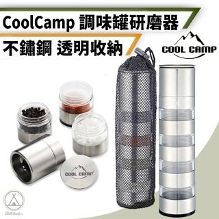 【Chill Outdoor】CoolCamp 不鏽鋼 四層調味罐研磨器(研磨瓶 研磨器 調料瓶 調味罐 露營調味罐 研磨罐)