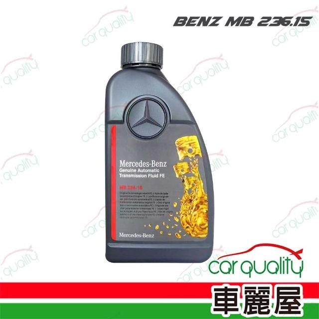 【Mercedes-Benz 賓士】變速箱油.原廠BENZ MB 236.15 七速1L(車麗屋)