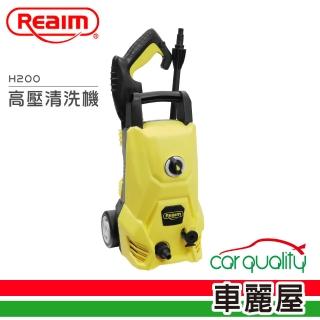 【Reaim 萊姆】高壓清洗機 H200(車麗屋)