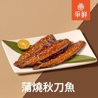 【爭鮮】日式蒲燒秋刀魚15包組(80g/包)