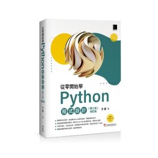從零開始學Python程式設計（第三版修訂版）（適用Python 3.10以上）