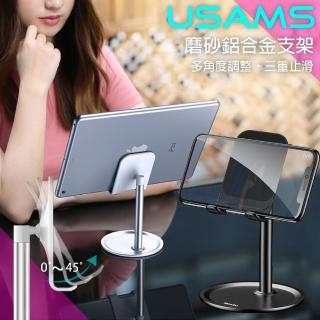 【USAMS】簡約解放 7.9吋以下 手機/平板通用 桌面支架