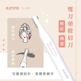 【KINYO】電池式雙刀頭修眉刀(修眉刀)