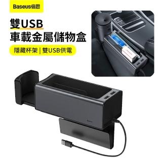 【BASEUS】倍思 雙USB至臻車載金屬儲物盒 車用置物扶手箱 汽車夾縫收納盒 置物盒