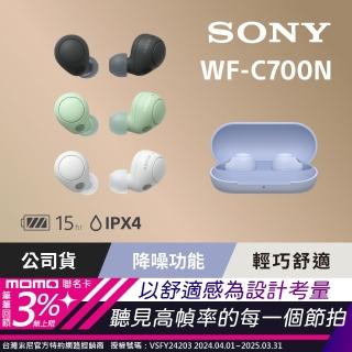 【SONY 索尼】SONY WF-C700N 真無線(降噪耳機)