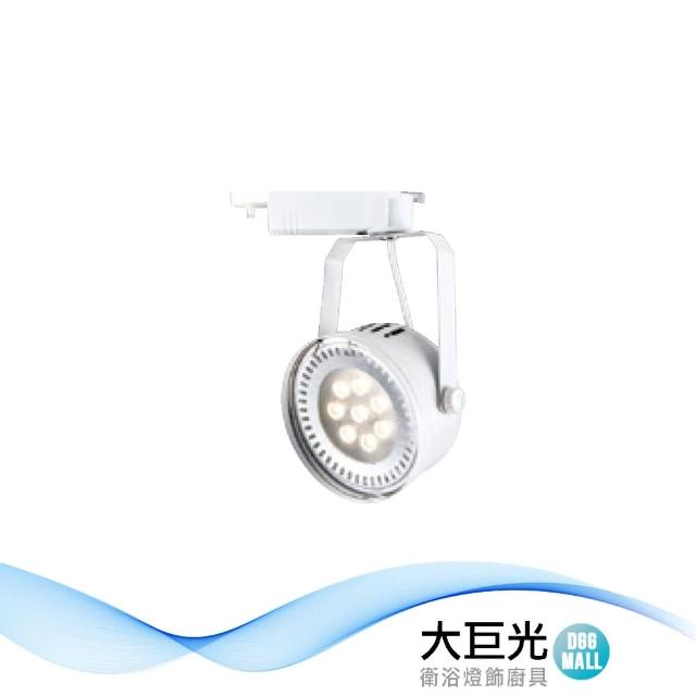 【大巨光】LED 12W 軌道燈_LED(LW-11-512D)