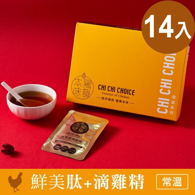【雞極本味】+常溫鮮美滴雞精50ml(14入/盒)
