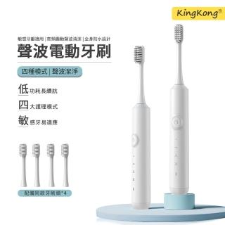 【kingkong】潔白音波電動牙刷 震動軟毛牙刷(附4個牙刷頭)