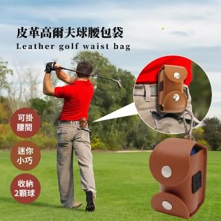 皮革高爾夫球腰包袋(萬用 休閒 大容量 球包 皮帶 收納 掛包)
