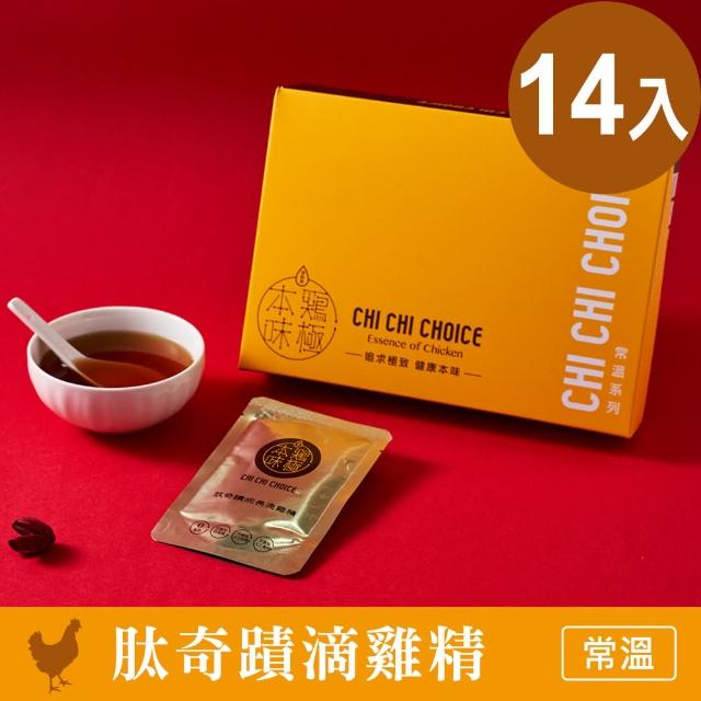 【雞極本味】奇蹟常溫鮮美滴雞精50ml(14入/盒)