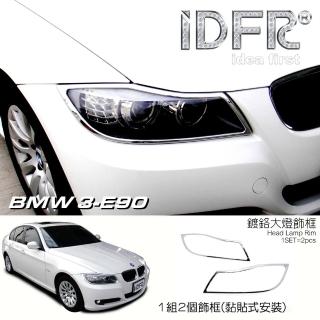 【IDFR】BMW 3系列 E90 2008~2011 鍍鉻銀 車燈框 前燈框 飾貼(車燈框 前燈框 頭燈框 大燈框)