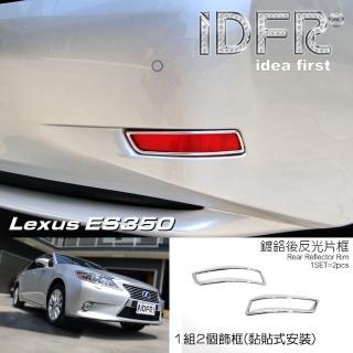 【IDFR】Lexus ES ES300 ES350 2012~2015 鍍鉻銀 後反光片框(車燈框 後保險桿飾框 後反光片框)