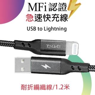 【TENGWEI】MFi蘋果認證急速快充線 PD線 USB to Lightning(120CM 黑色)