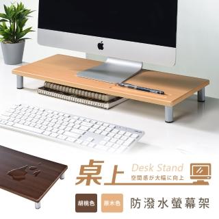 【AAA】MIT防潑水桌上型螢幕架(增高架.電腦架.置物架.桌上架.鍵盤架.收納架)