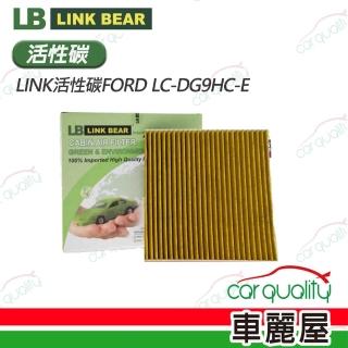 【LINK BEAR】冷氣濾網LINK活性碳FORD LC-DG9HC-E(車麗屋)