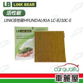 【LINK BEAR】冷氣濾網LINK活性碳HYUNDAI/KIA LC-8210C-E(車麗屋)