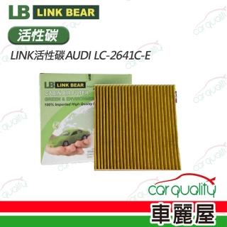 【LINK BEAR】冷氣濾網LINK活性碳AUDI LC-2641C-E(車麗屋)