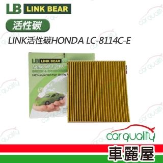 【LINK BEAR】冷氣濾網LINK活性碳HONDA LC-8114C-E(車麗屋)