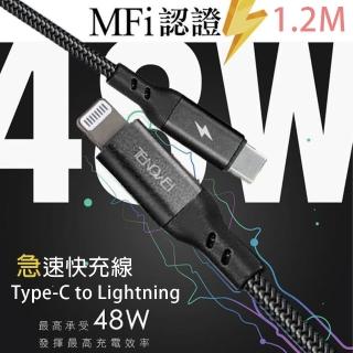 【TENGWEI】MFi蘋果認證急速快充線 PD線Type-C to Lightning(120CM 黑色)