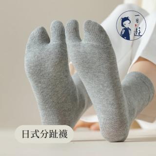 【NicoFun 愛定做】2雙 日式 二指襪 極簡 五指襪 分趾襪 棉襪 木屐襪 豬蹄襪 腳趾襪(女款22-24.5cm)