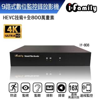 【I-Family】台灣品牌 IF-808 兩年保固 POE專用 九路式 4K 數位監控 錄放影機