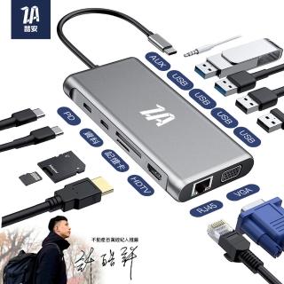【ZA安】12合1 Type C Hub多功能集線擴充USB轉接器(M1/M2 MacBook/平板 Type-C Hub電腦周邊)