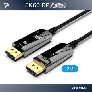 【POLYWELL】DP 8K AOC光纖影音線 /2M