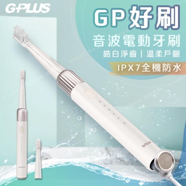 【G-PLUS 拓勤】GP好刷ET-A002S  音波電動牙刷