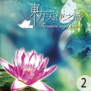 【新韻傳音】東方天使之音VOL-2(1CD)