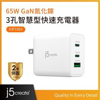 【j5create 凱捷】65W GaN氮化鎵 3孔智慧型快速充電器-JUP3365