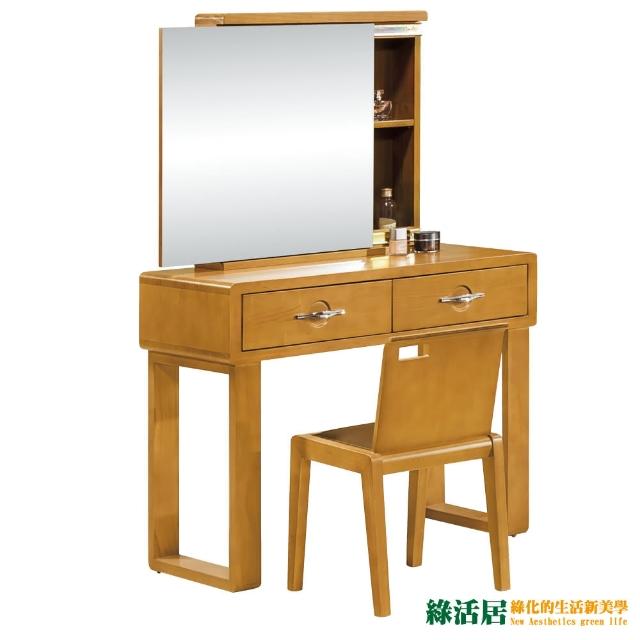 【綠活居】貝拉 3尺實木化妝鏡台(含椅)