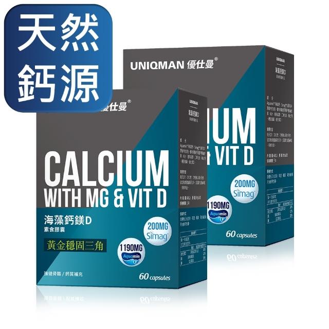 【UNIQMAN】海藻鈣鎂D 素食膠囊 2盒組(60粒/盒)