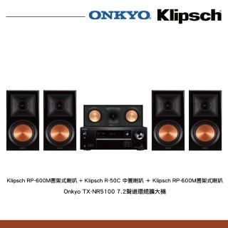 【Klipsch】RP-600M＋R-50C+RP-600M＋Onkyo TX-NR5100 家庭劇院組合