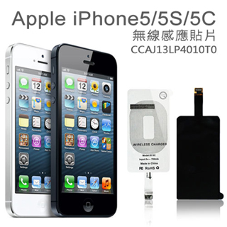 【通過NCC認證】Apple Lightning 8Pin 無線接收片(iPhone5 iPhone6)