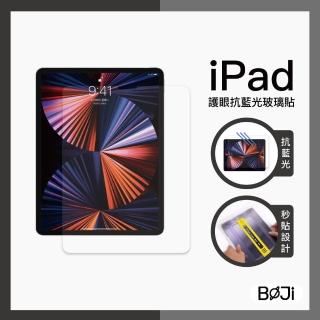 【BOJI 波吉】iPad 疏油防刮耐指紋抗藍光強化玻璃貼(附定位貼膜神器)