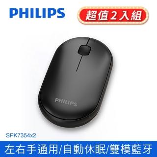 【Philips 飛利浦】2入-SPK7354 無線雙模藍牙滑鼠