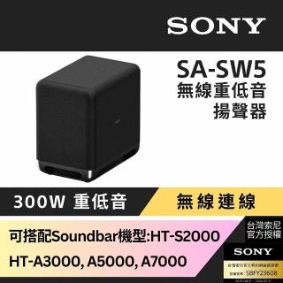 【SONY 索尼】300W無線重低音揚聲器SA-SW5