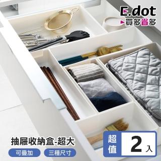 【E.dot】2入組 廚櫃抽屜分格置物盒/收納盒(超大-30x20x6cm)