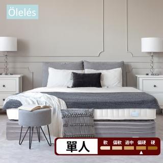 【Oleles 歐萊絲】硬式獨立筒 彈簧床墊-單人3尺