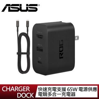 【ASUS 華碩】ROG Gaming Charger DOCK 電競多合一充電器 AC65-03(ALLY可用)